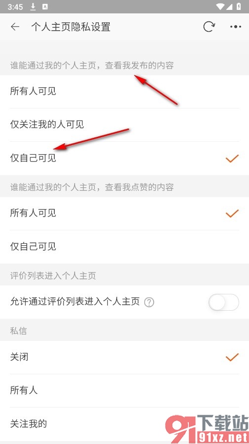 淘宝手机版将发布的内容设置为仅自己可见的方法