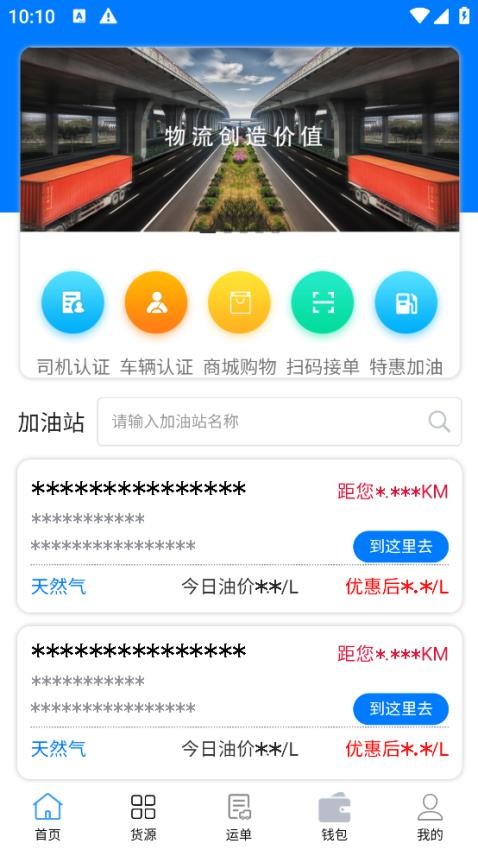 西部互通司机APP(3)