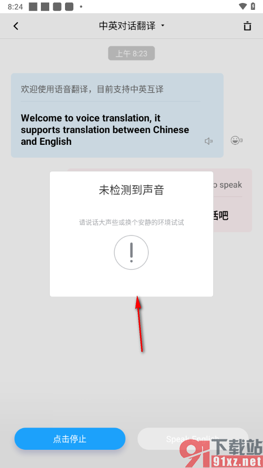 百度翻译app进行对话翻译的方法