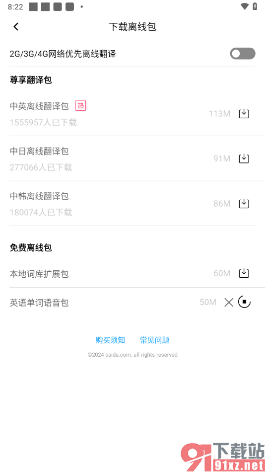百度翻译app下载英语单词语音包的方法