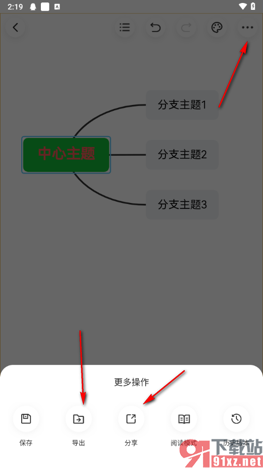 知犀思维导图手机版新建向右逻辑思维导图的方法
