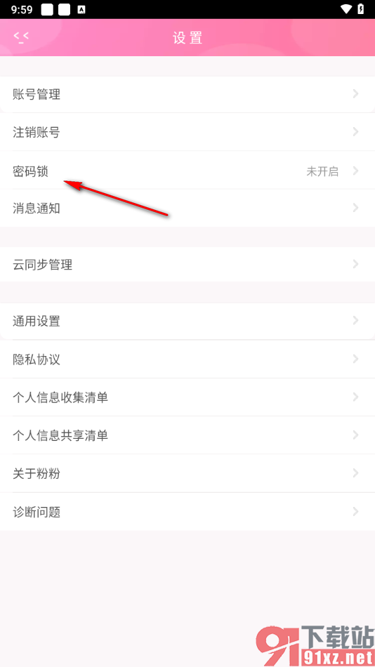 粉粉日记app设置密码锁的方法
