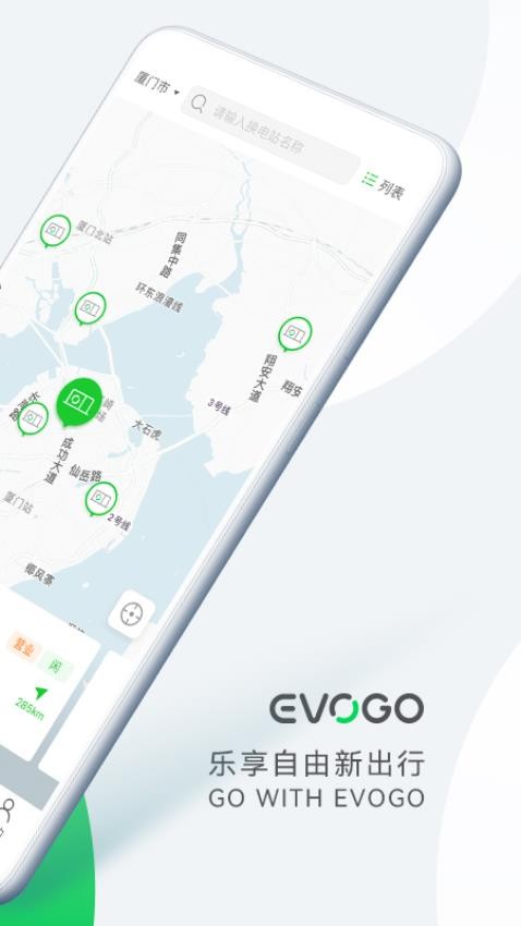 EVOGO官网版(2)