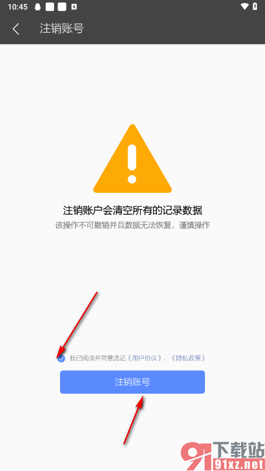 逸记app注销账号的方法