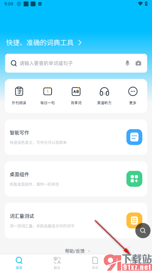 金山词霸app更改昵称的方法
