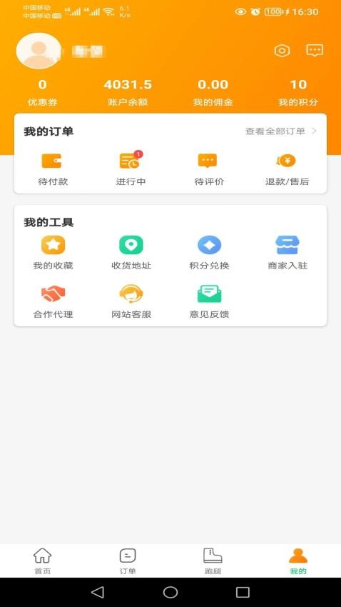 邮旋风客户端APP(3)