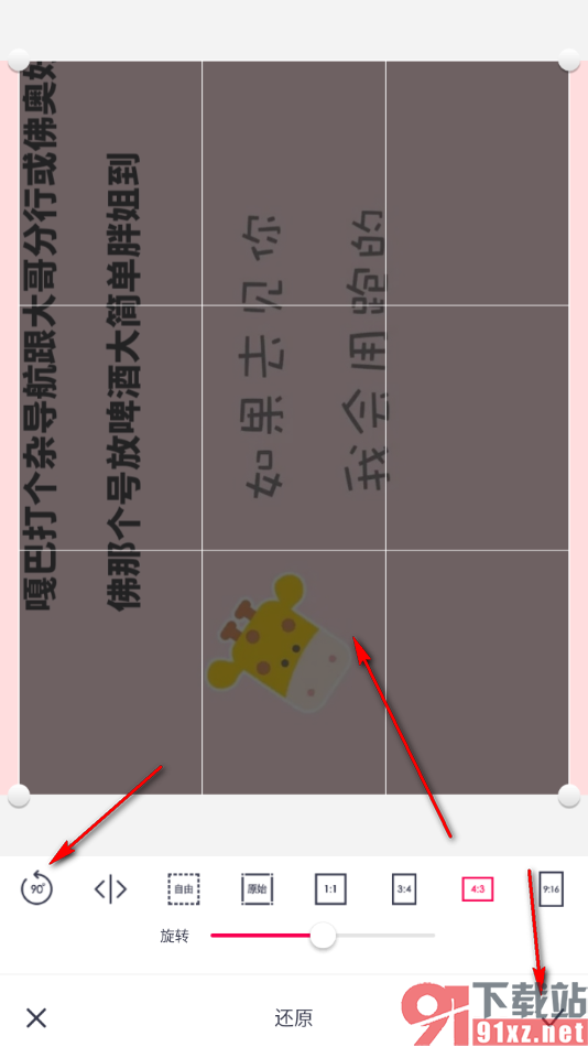 天天p图app裁剪并旋转图片的方法