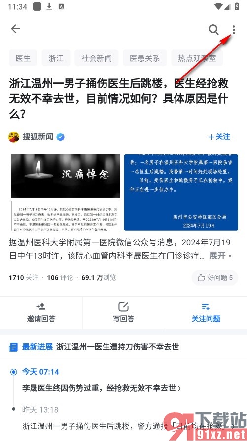 知乎手机版启用匿名方式回答问题的方法