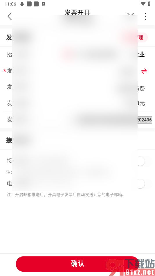 中国联通APP导出发票的方法