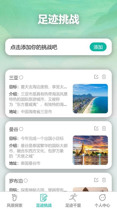 步行千里app(3)