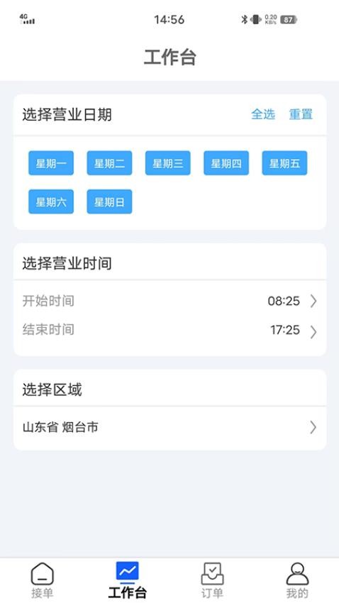 丁咚到家服务版APP(1)