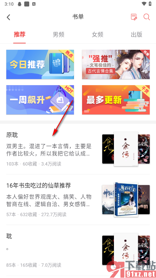 追书神器app评论书单的方法