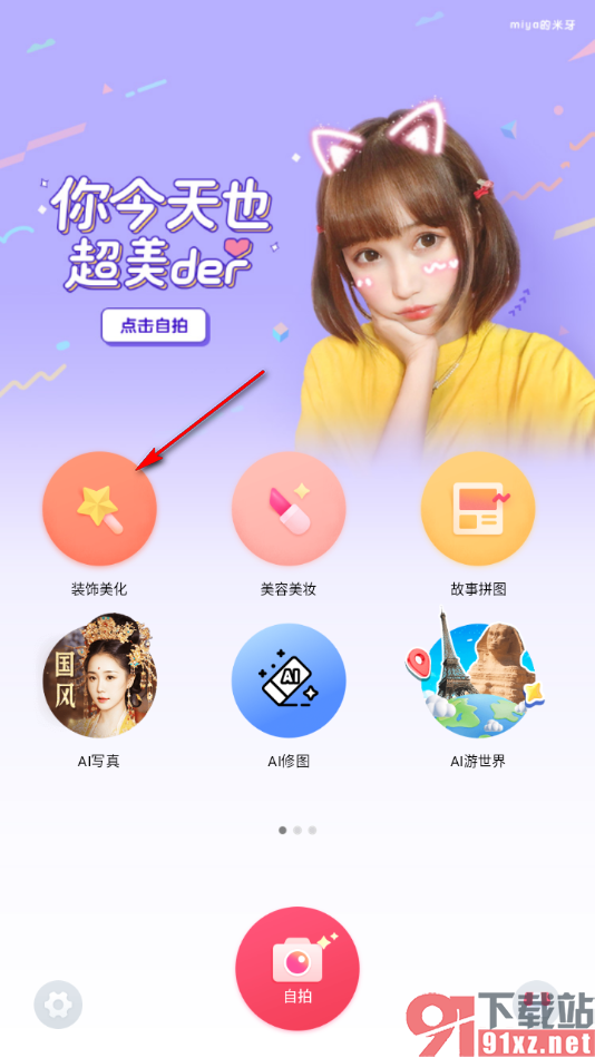 天天p图app在图片上添加马赛克的方法