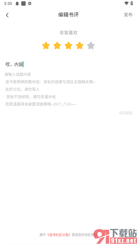 追书神器app发布书评的方法