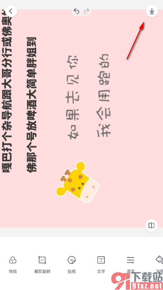天天p图app裁剪并旋转图片的方法