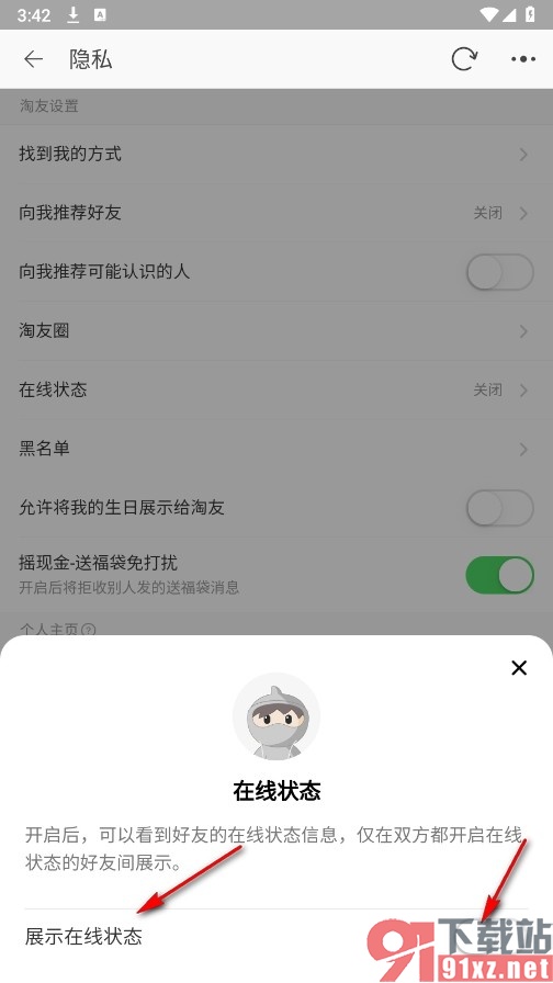 淘宝手机版隐藏自己的在线状态的方法