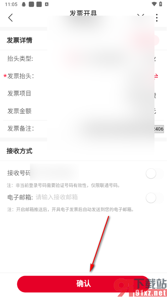 中国联通APP导出发票的方法