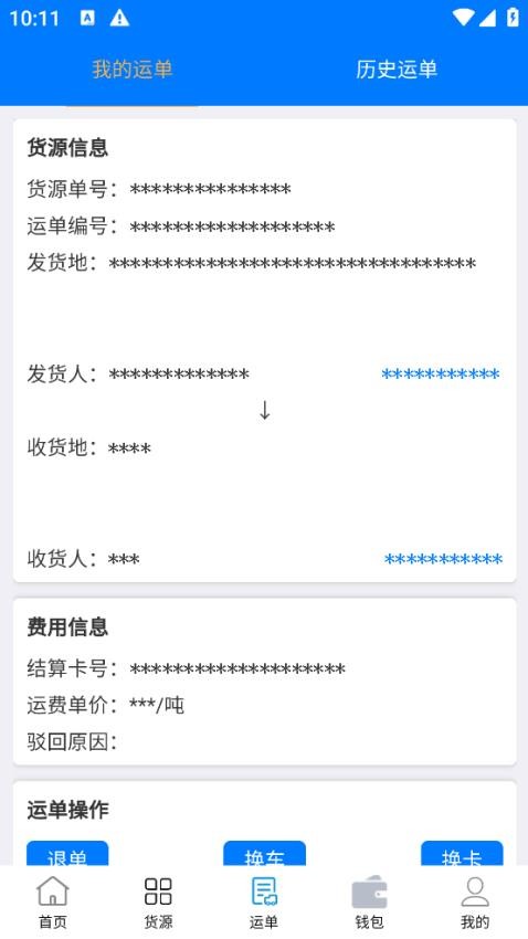 西部互通司机APP(1)