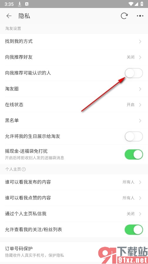 淘宝手机版禁止推荐向我可能认识的人的方法