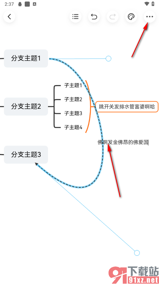知犀思维导图手机版将两个主题框连接起来的方法