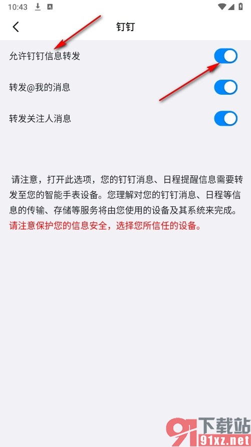 钉钉手机版设置允许手表接收钉钉消息的方法