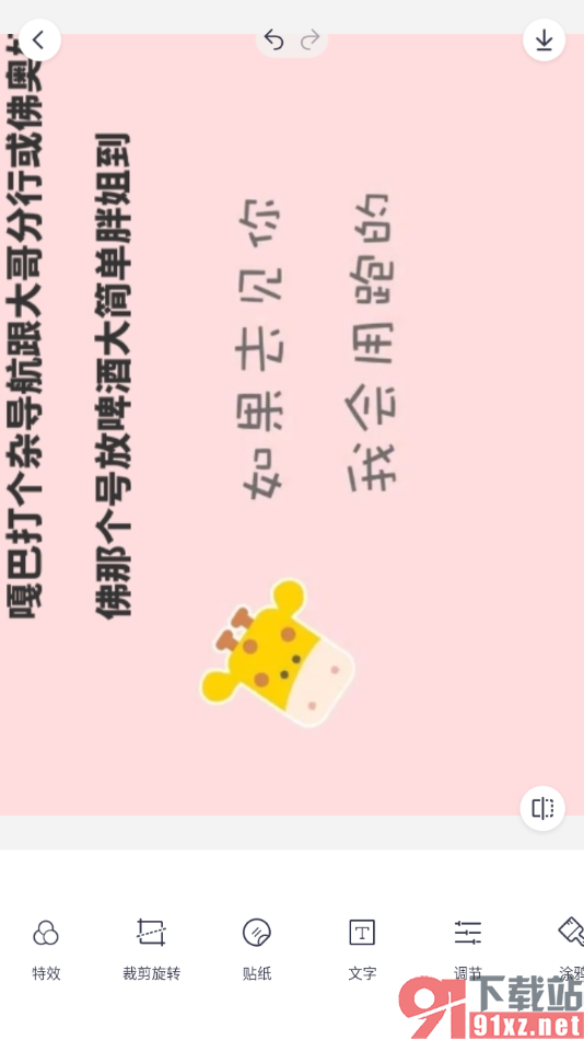 天天p图app裁剪并旋转图片的方法