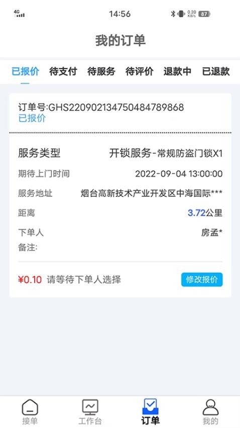 丁咚到家服务版APP(4)