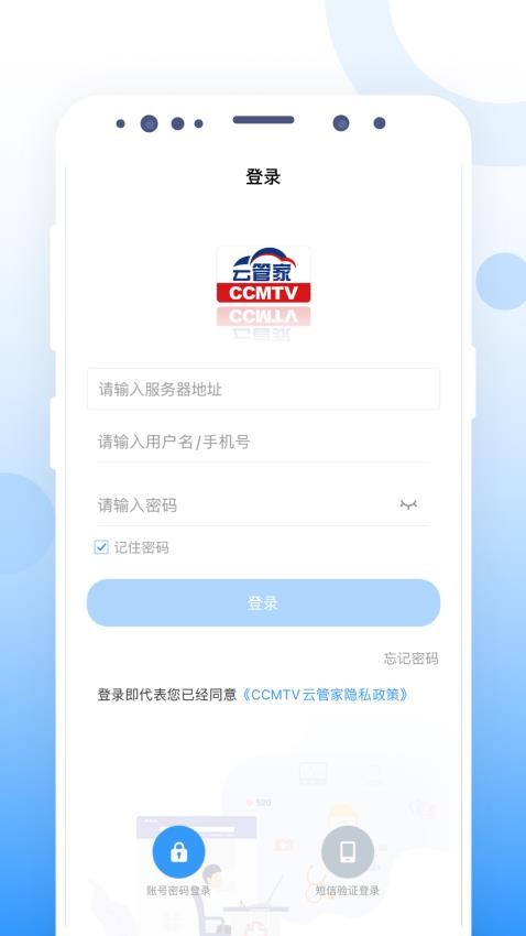 CCMTV云管家app(2)