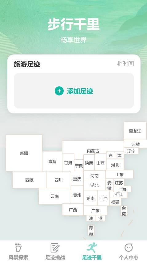 步行千里app(2)