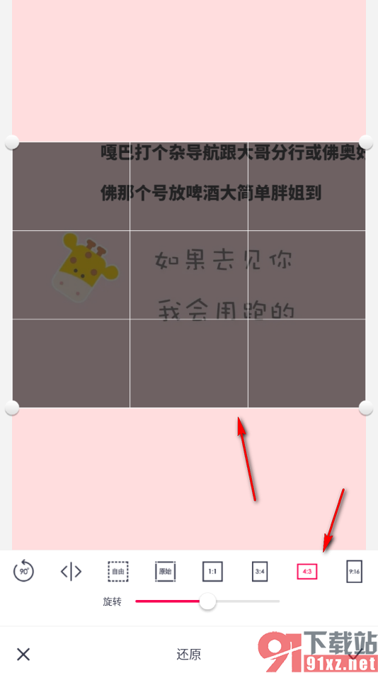 天天p图app裁剪并旋转图片的方法