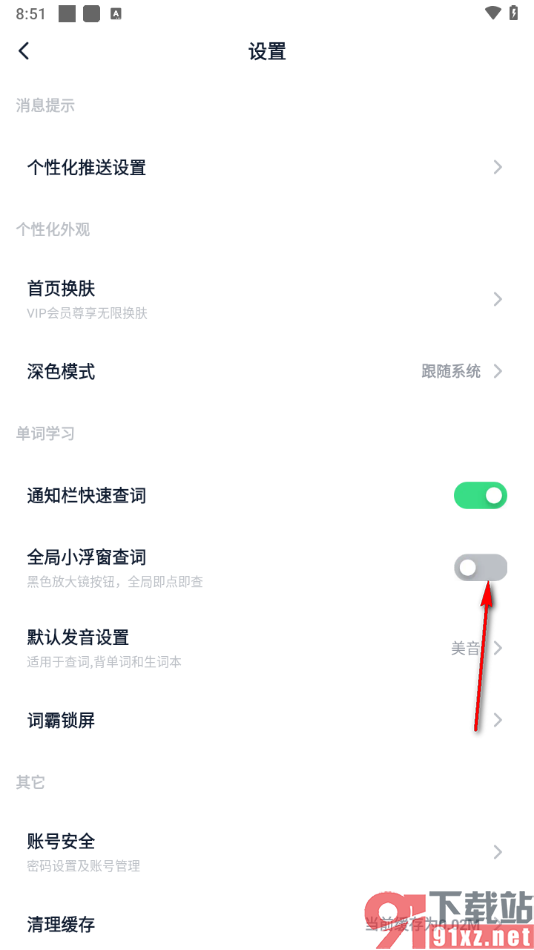 金山词霸app设置悬浮查词的方法
