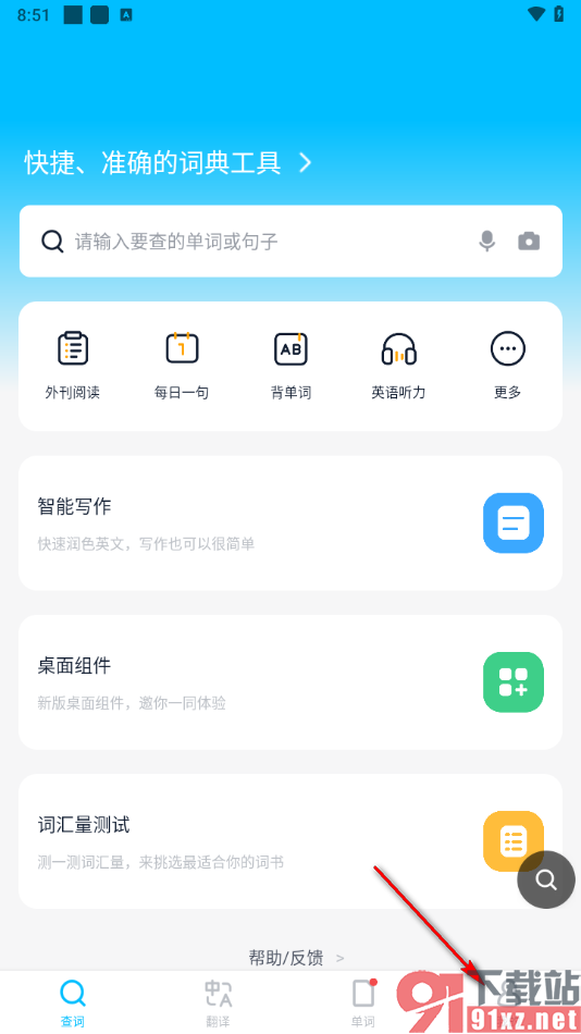 金山词霸app设置悬浮查词的方法