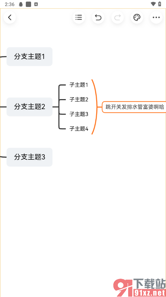 知犀思维导图手机版添加概要的方法