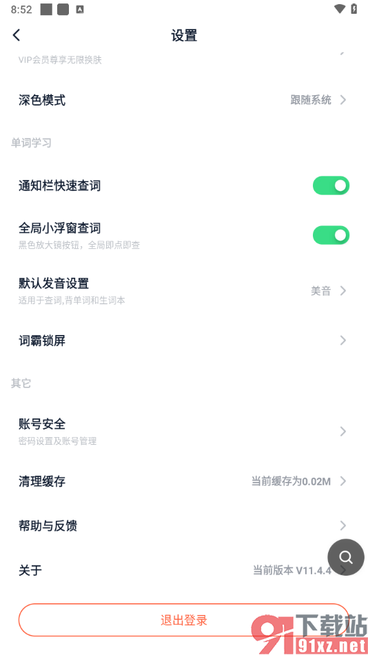金山词霸app设置悬浮查词的方法
