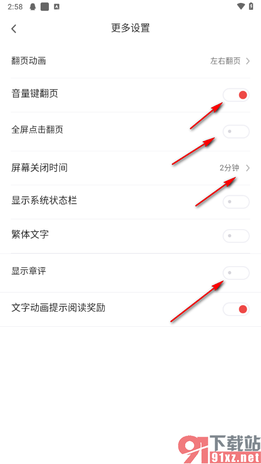 追书神器app关闭章节评论的方法