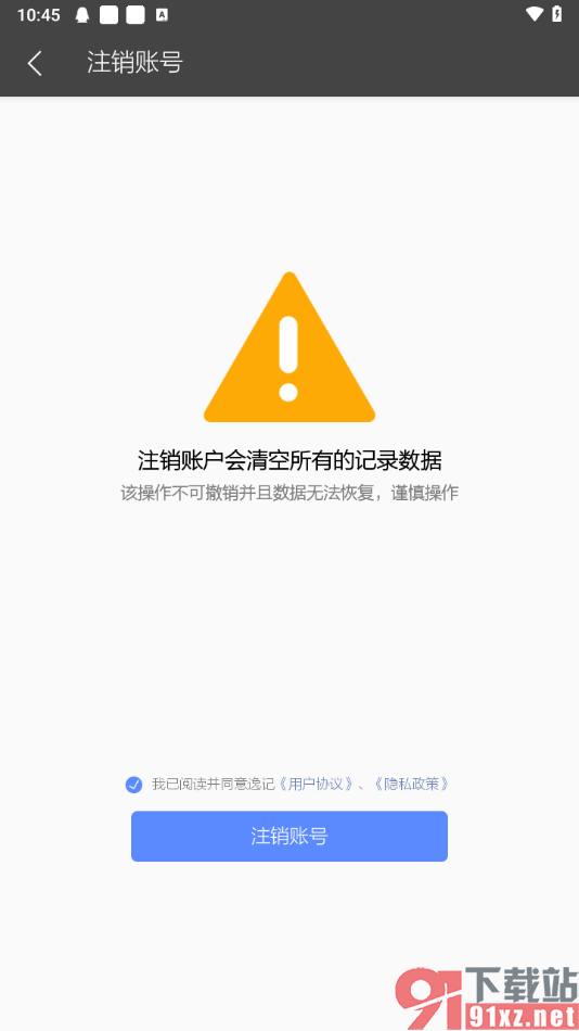 逸记app注销账号的方法