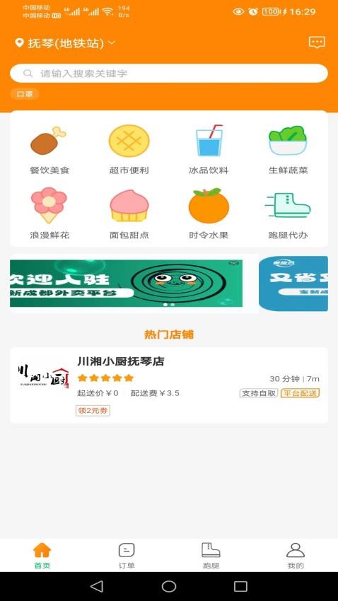 邮旋风客户端APP(4)