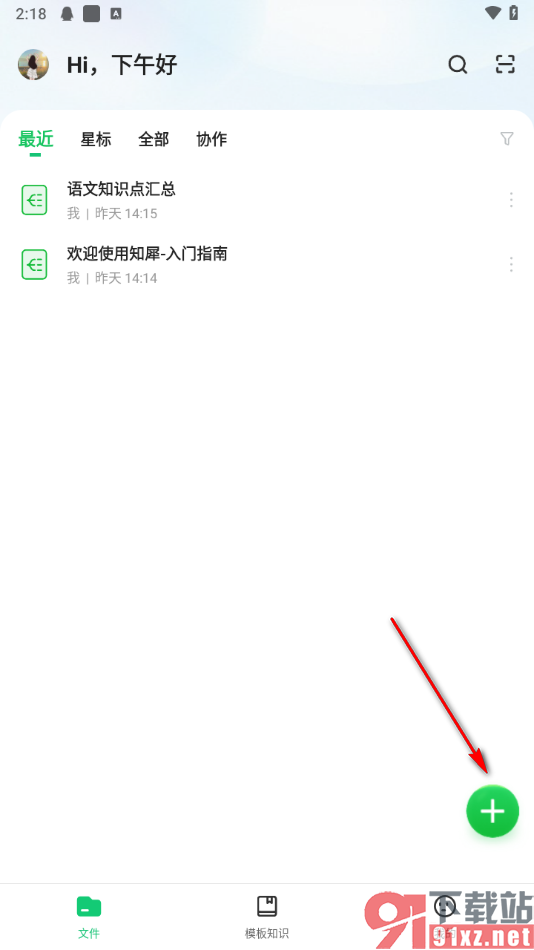 知犀思维导图手机版添加概要的方法