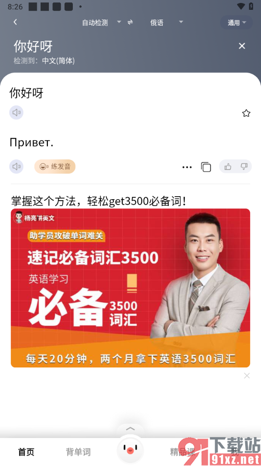 百度翻译app将中文翻译为俄语的方法