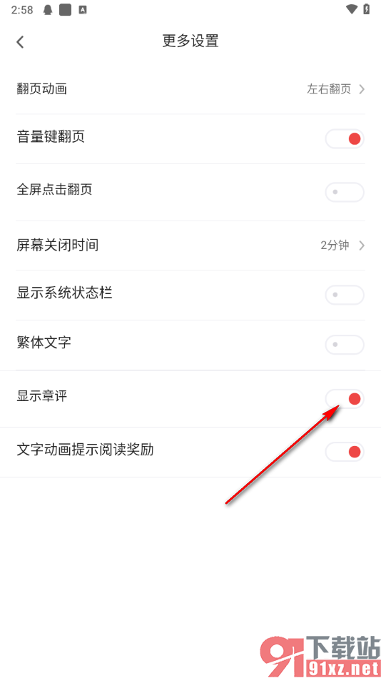 追书神器app关闭章节评论的方法