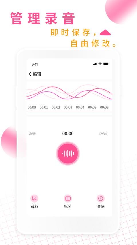录音机录音大师APP(2)