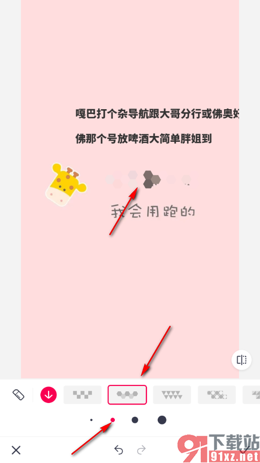 天天p图app在图片上添加马赛克的方法