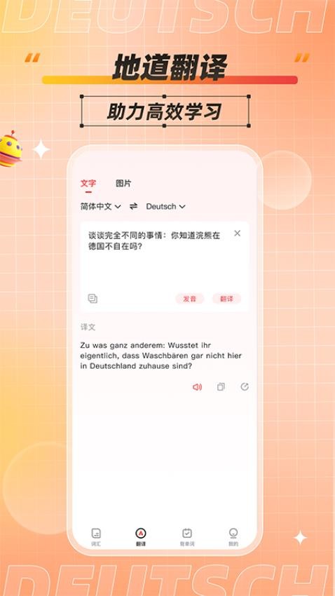 德语学习背单词APPv1.1.1(2)