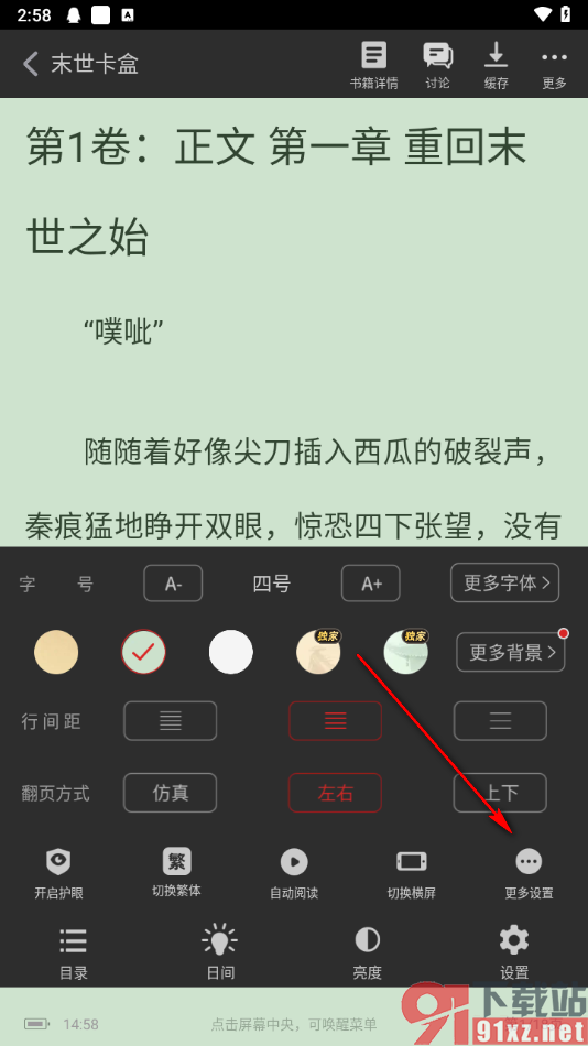 追书神器app关闭章节评论的方法