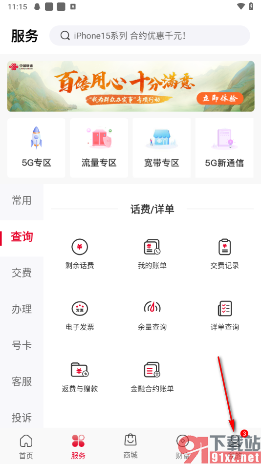 中国联通app重新设置密码的方法