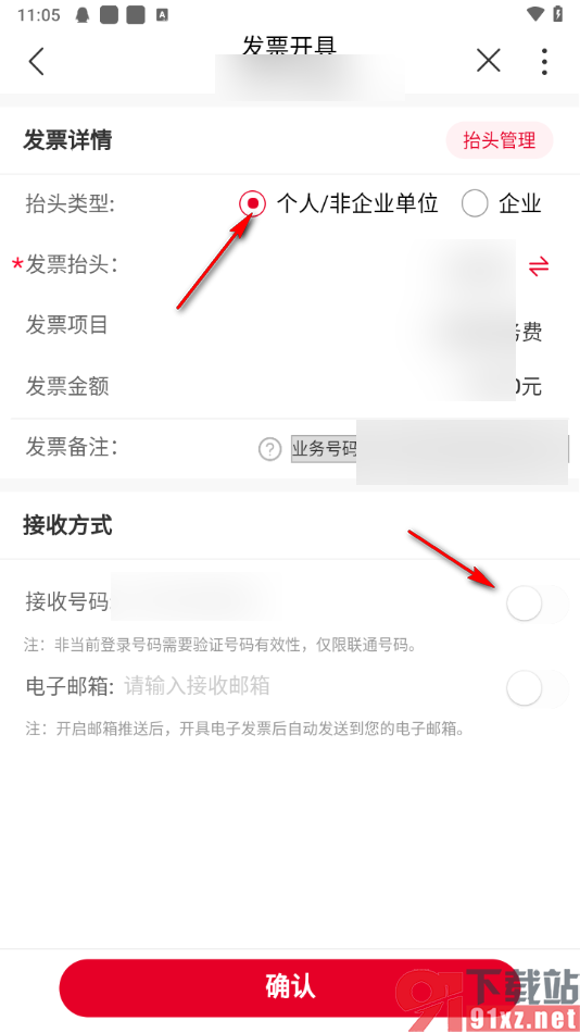 中国联通APP导出发票的方法