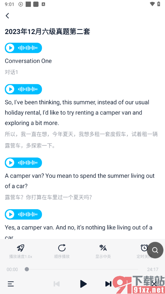 金山词霸app下载英语六级的真题听力的方法