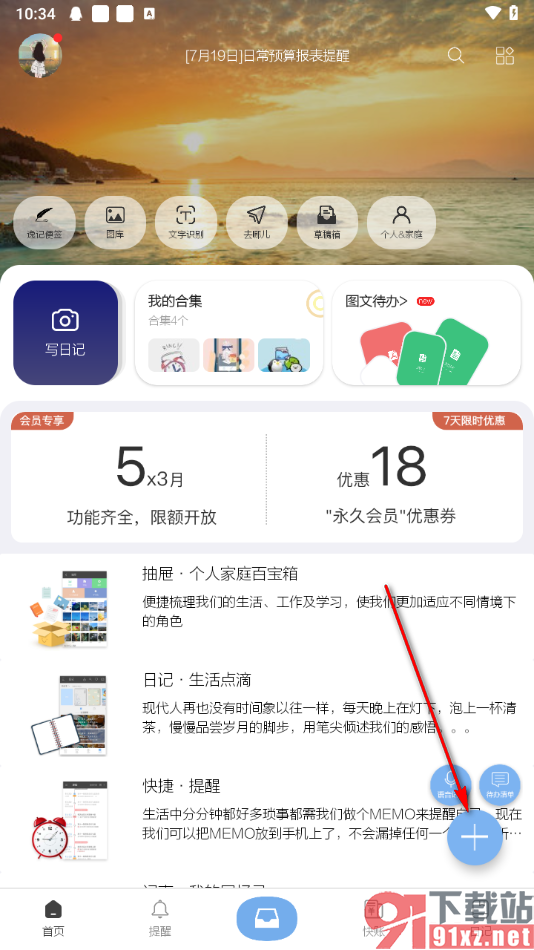 逸记app删除不要的记事的方法