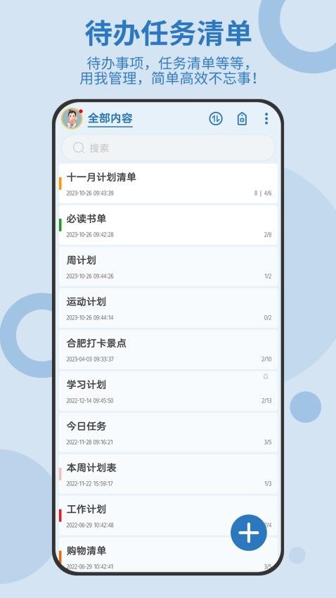 待办任务清单官网版(5)