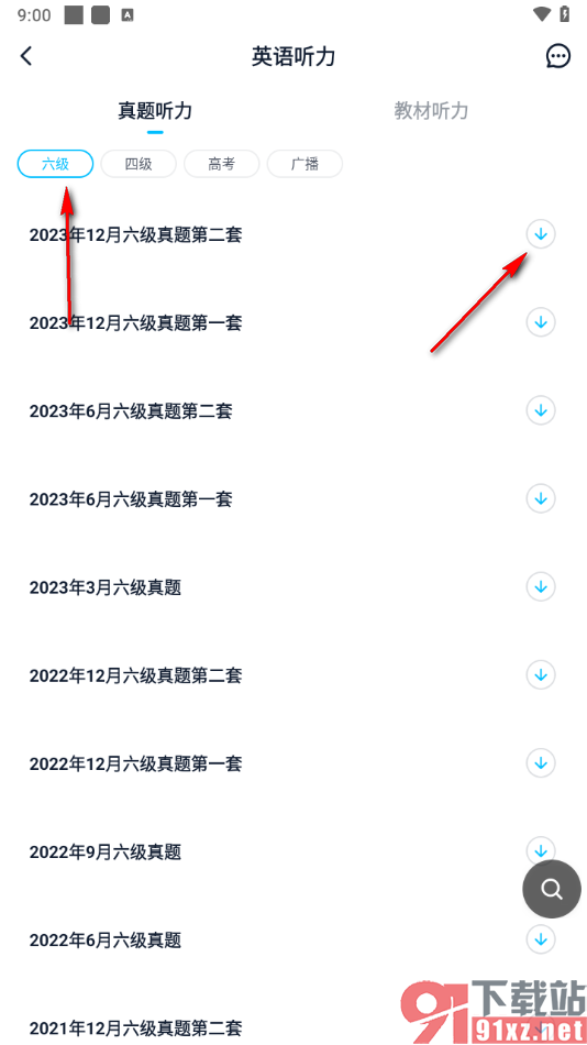 金山词霸app下载英语六级的真题听力的方法